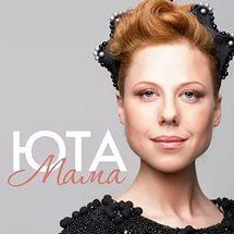Юта - Мама (рингтон)