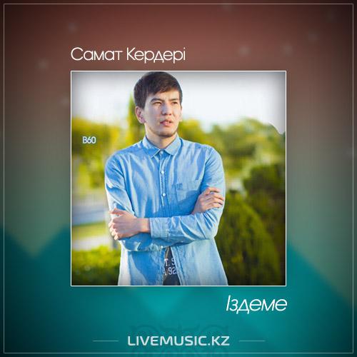 Самат Кердері - Іздеме (2017)
