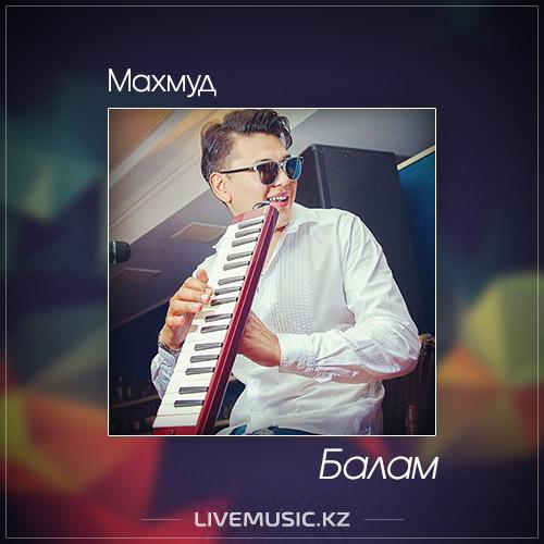 Махмуд - Балам (2017)