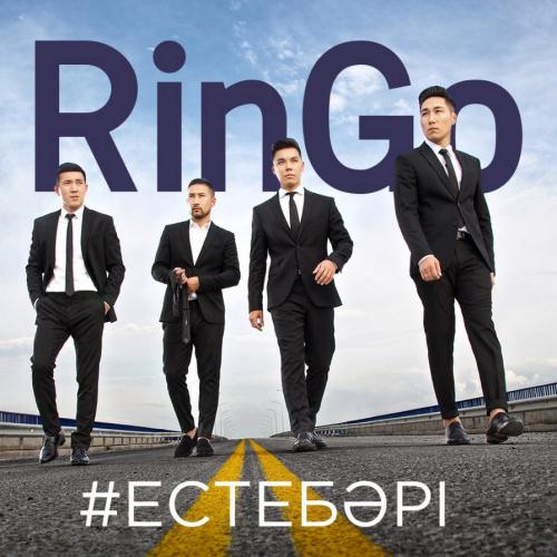 Rin'Go - Есте бәрі (2017)