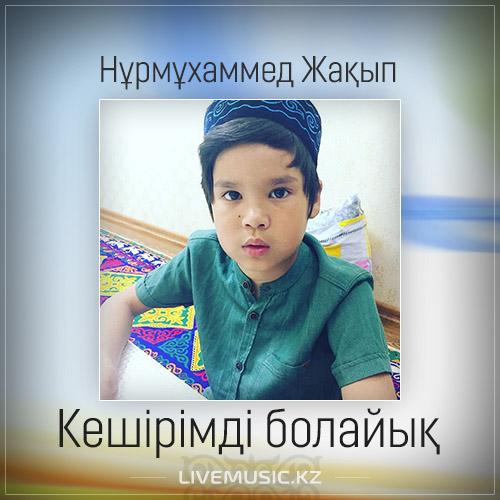 Nurmuhammed Jaqyp - Кешірімді болайық (2017)