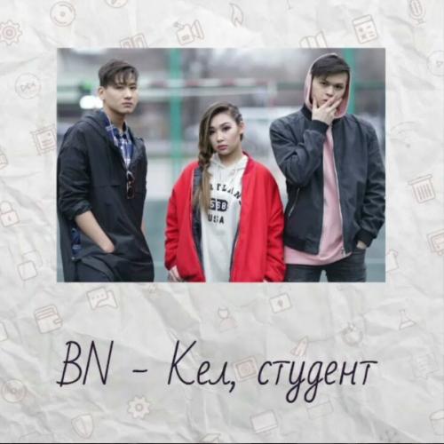 BN тобы - Кел, студент (2017)