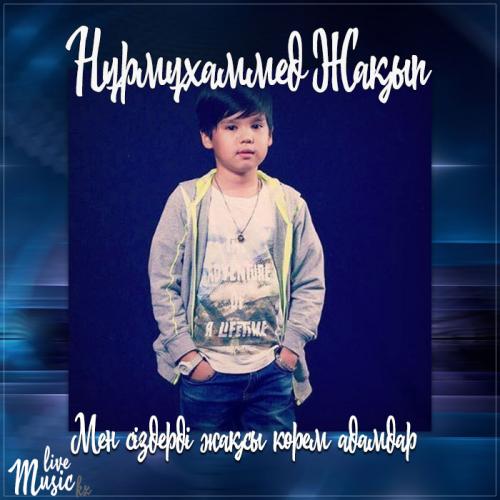 Nurmuhammed Jaqyp - Мен сіздерді жақсы көрем адамдар (2017)