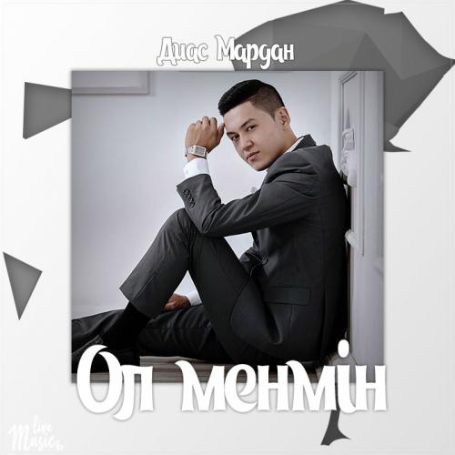 Диас Мардан - Ол менмін (2017)