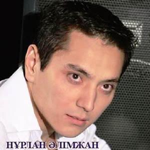 Нұрлан Әлімжан - Сен ешқашан өзгерме (2015)