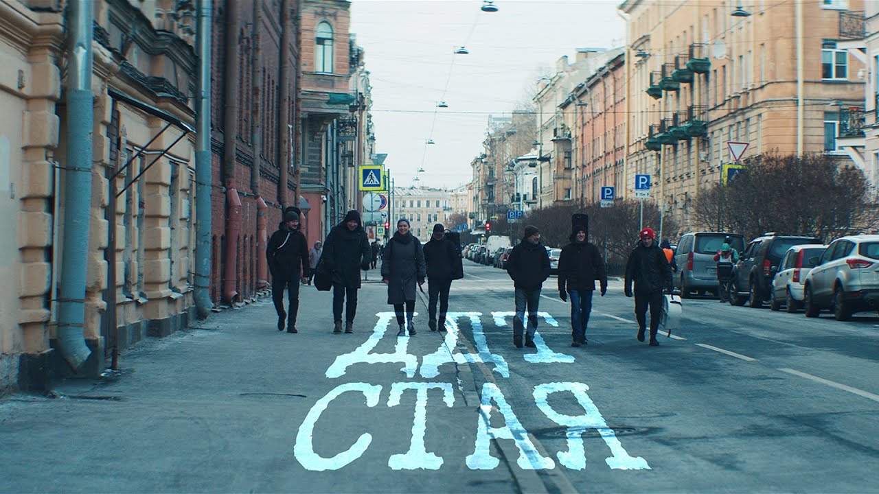 Стая