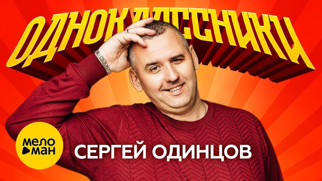 Одноклассники