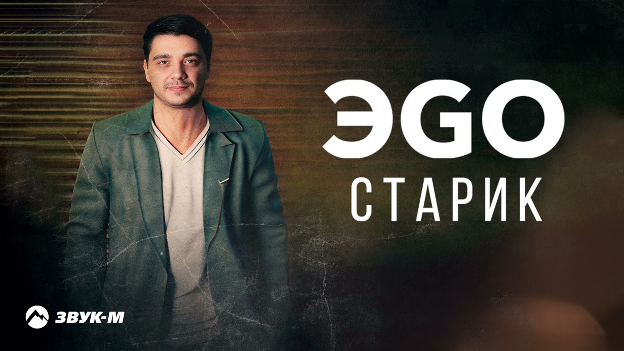 Старик