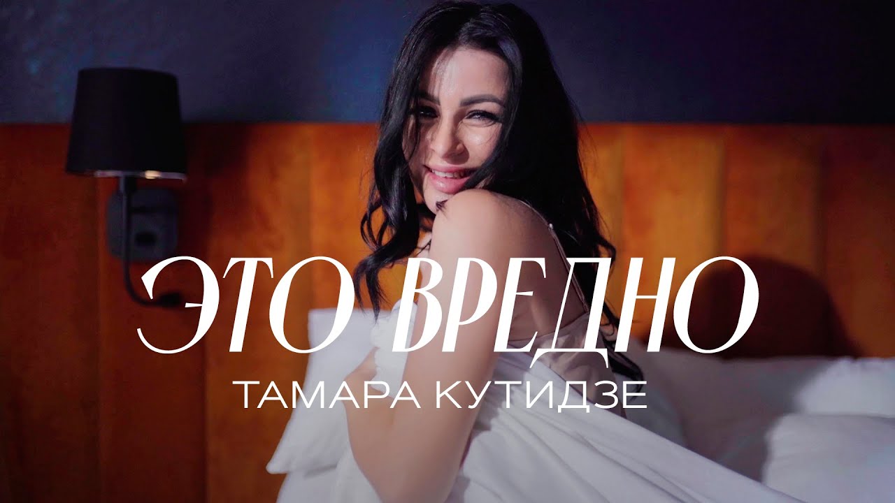 Это Вредно