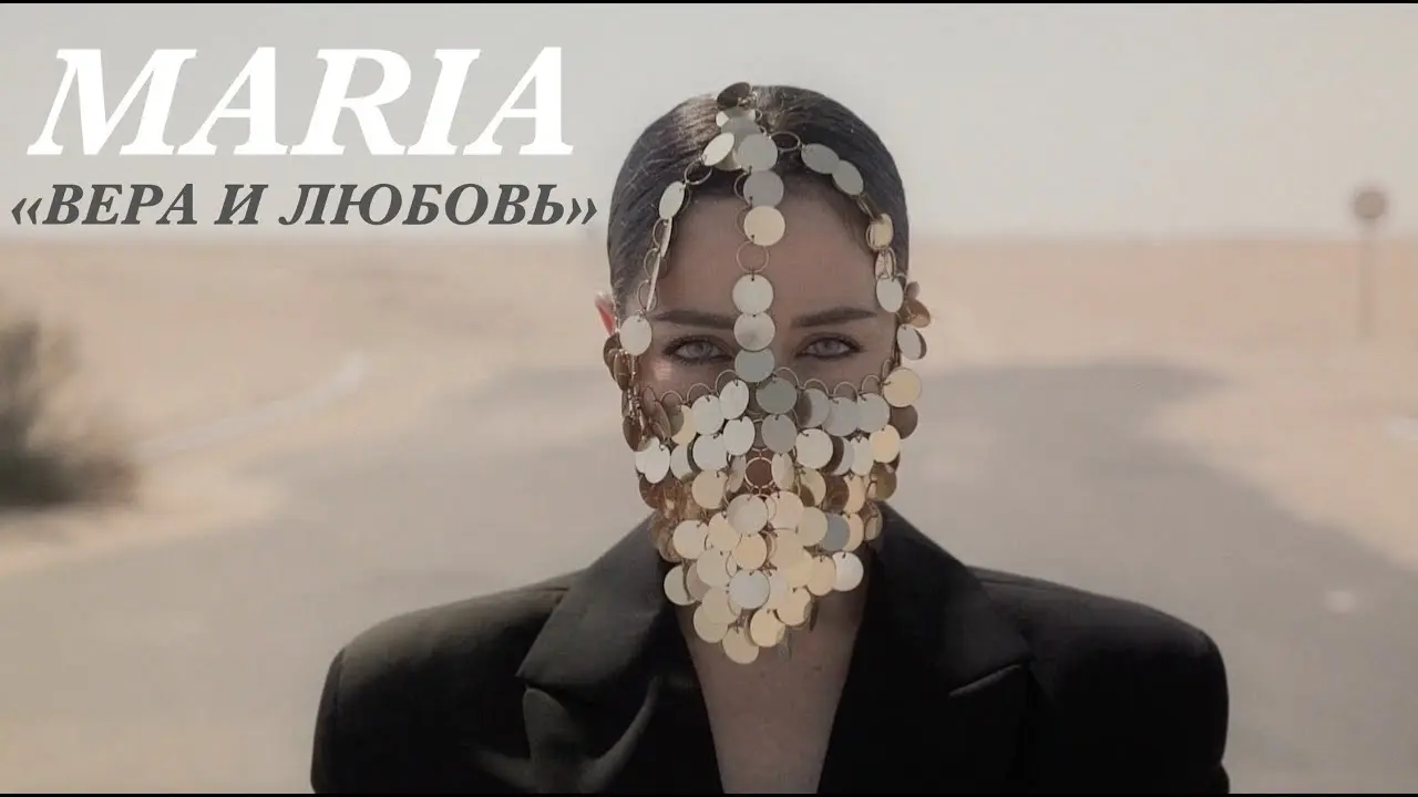Вера и Любовь (Remix)