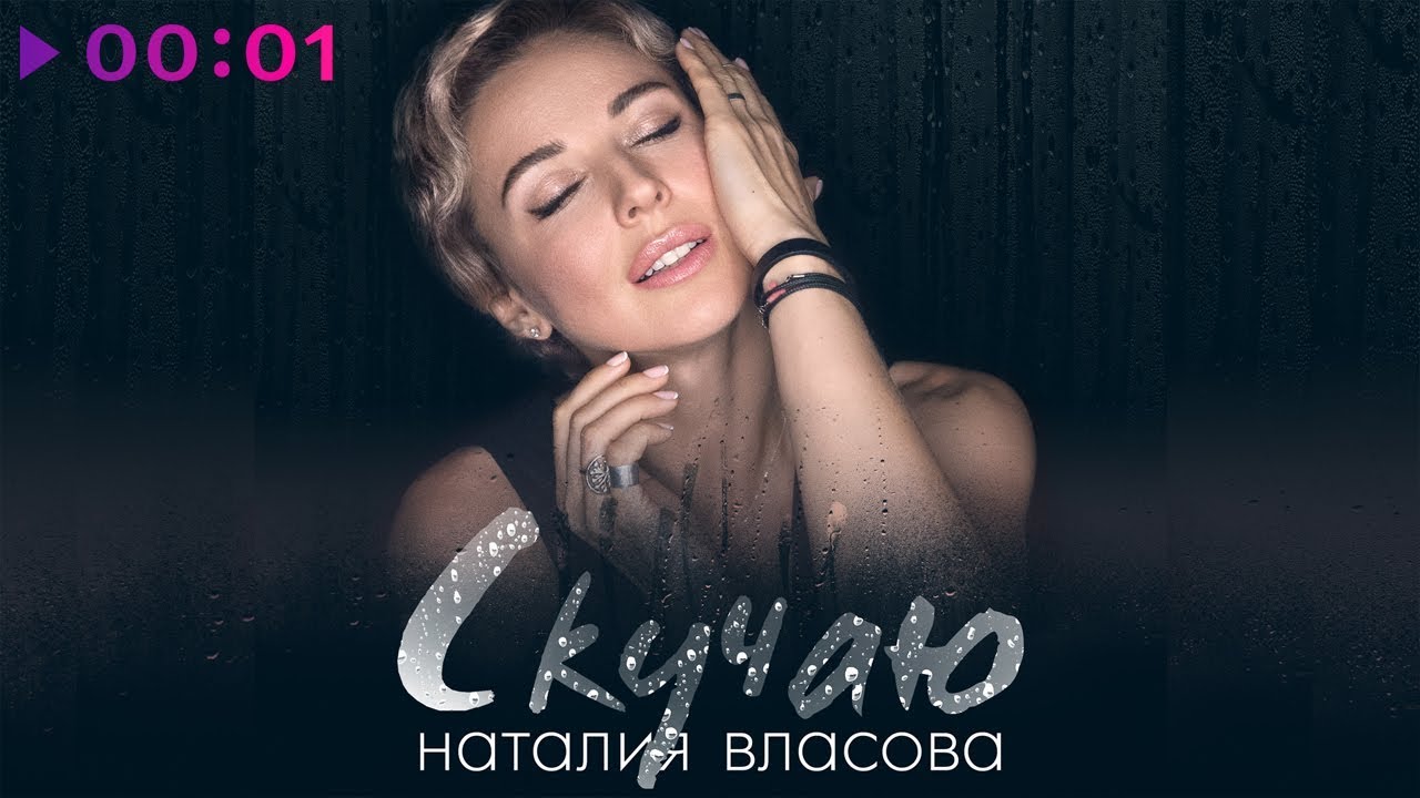 Скучаю