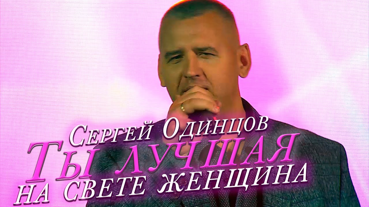 Ты Лучшая На Свете