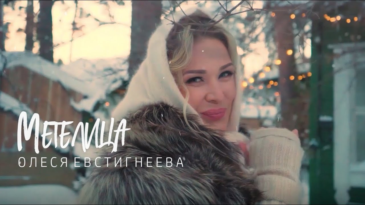 Метелица