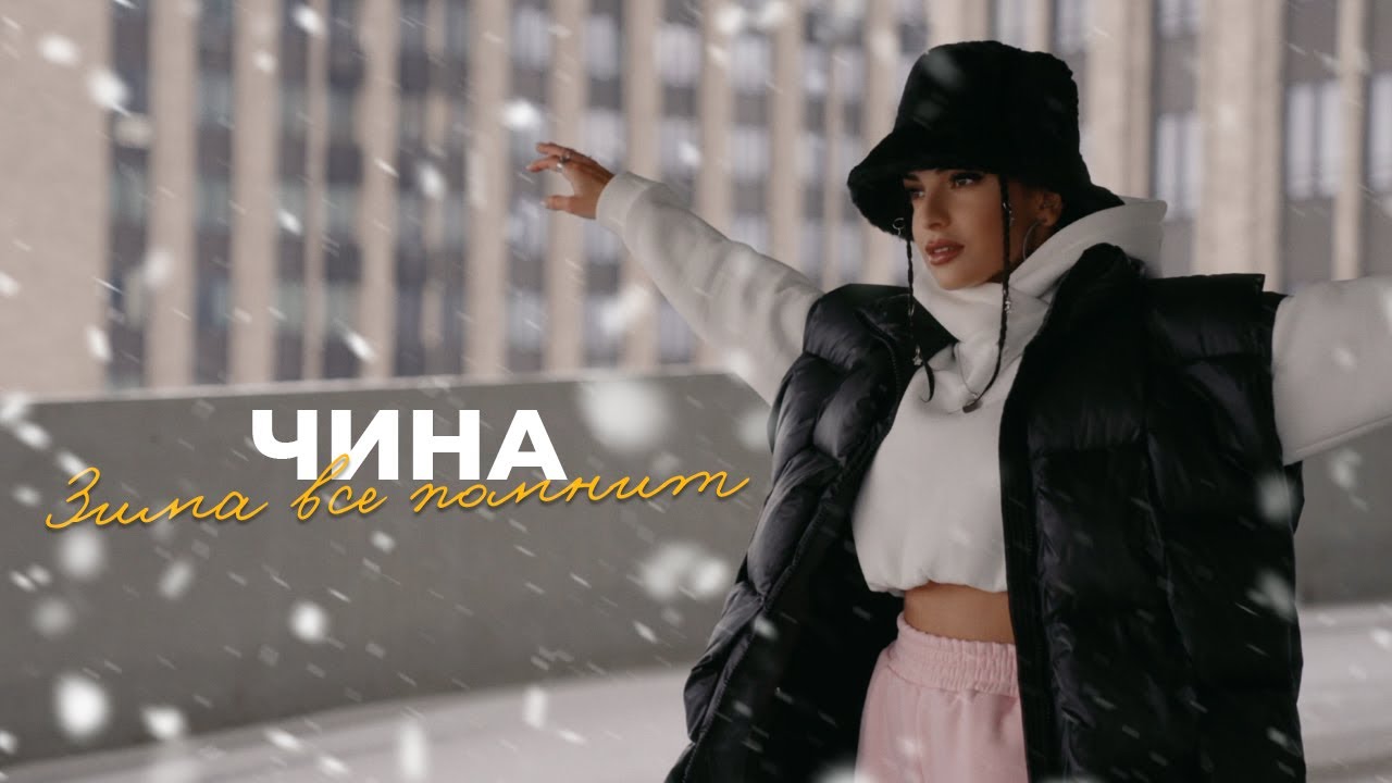 Зима всё помнит