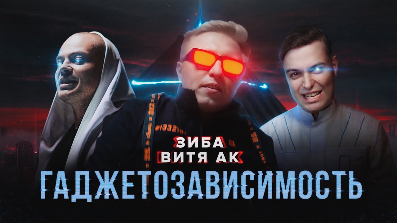 Гаджетозависимость