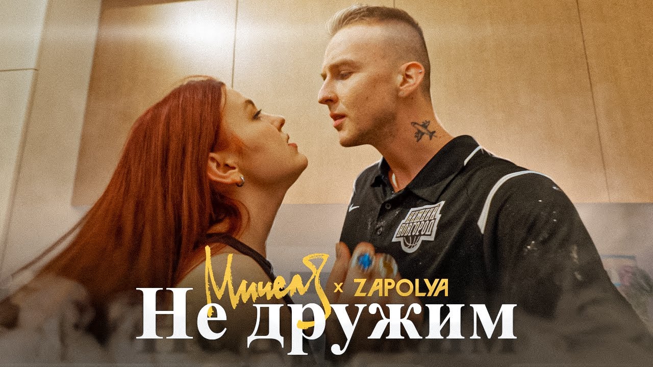 Не Дружим