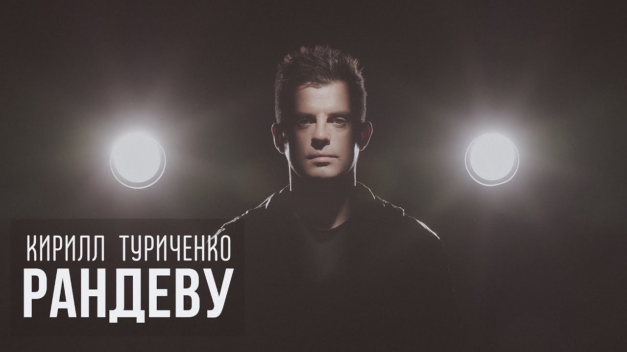 Рандеву