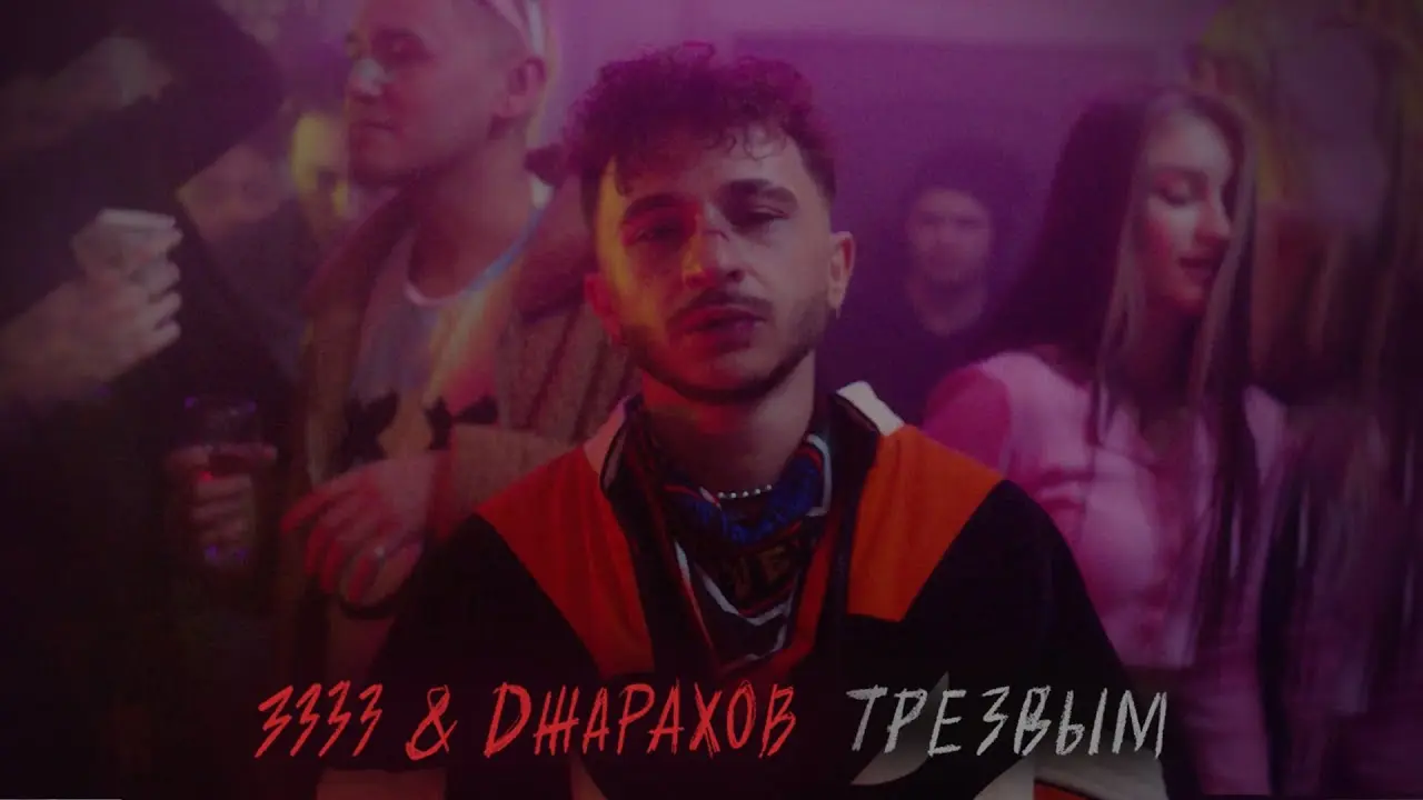 Трезвым