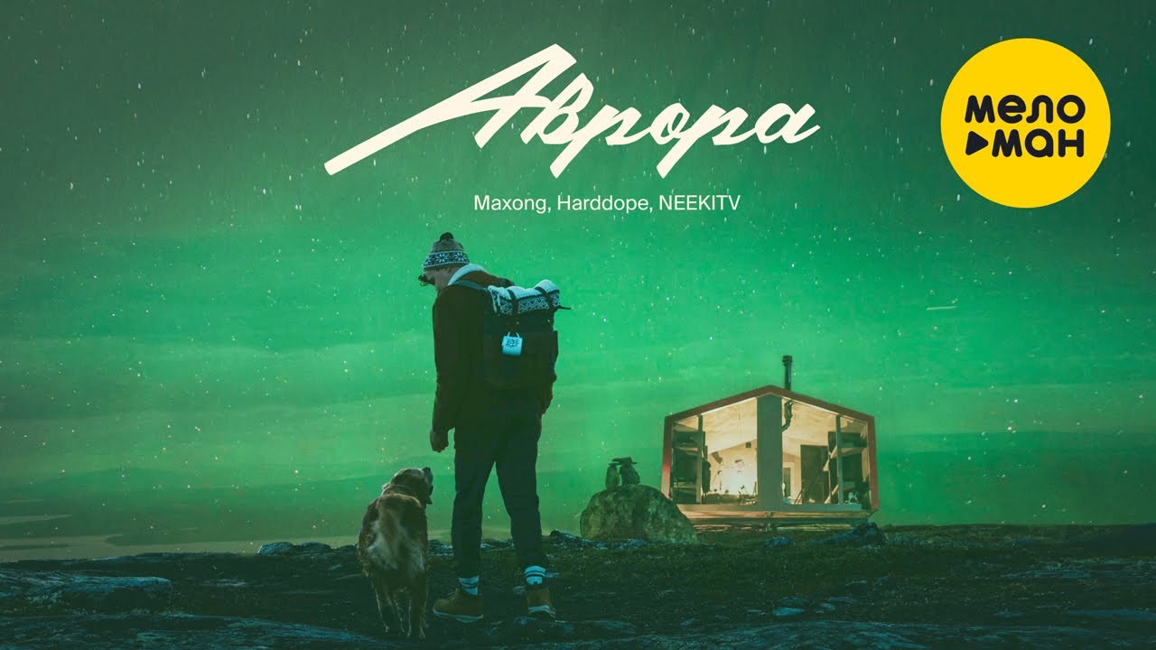 АВРОРА