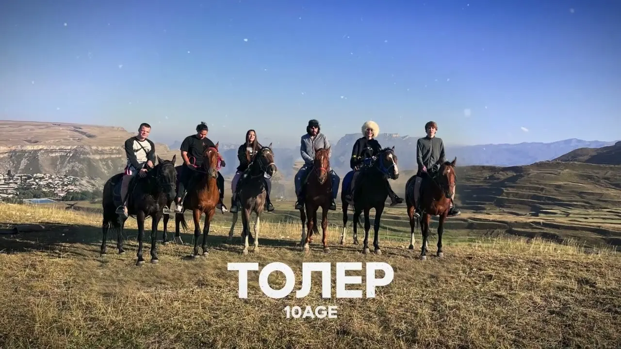 Толер