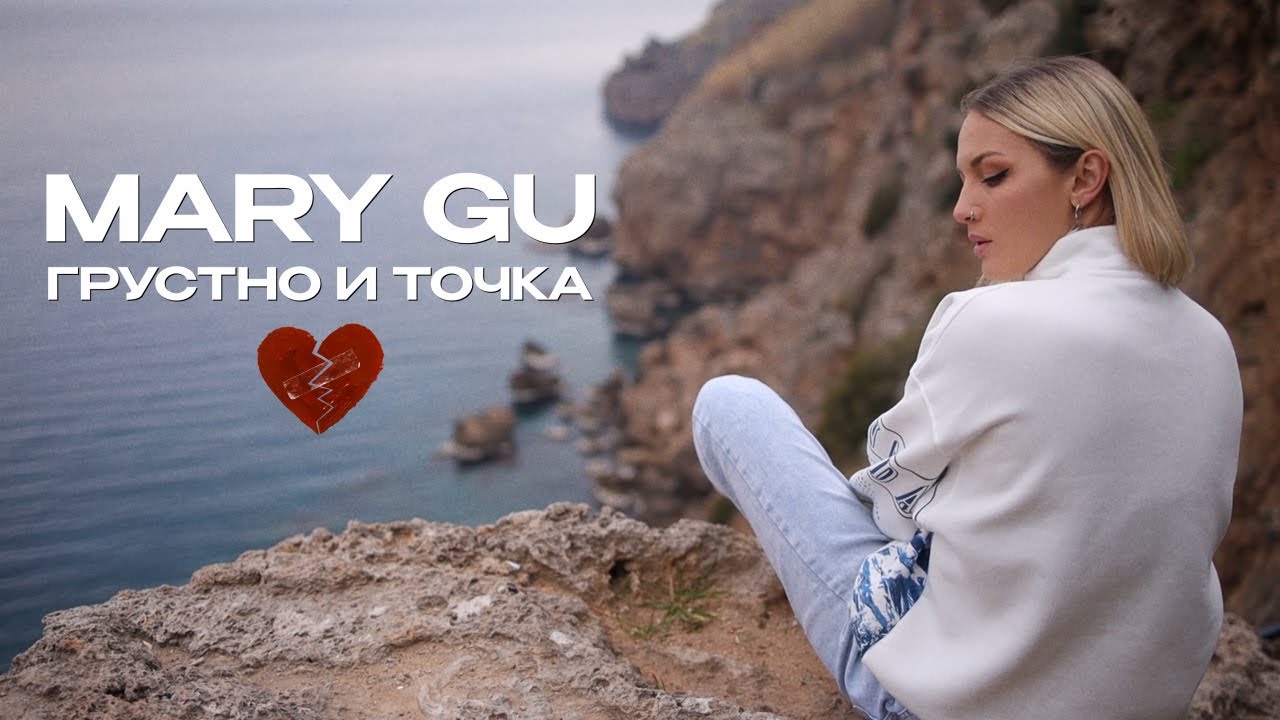 Грустно и Точка