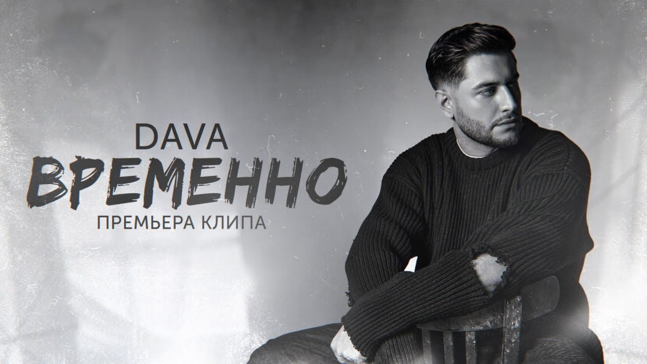 ВРЕМЕННО