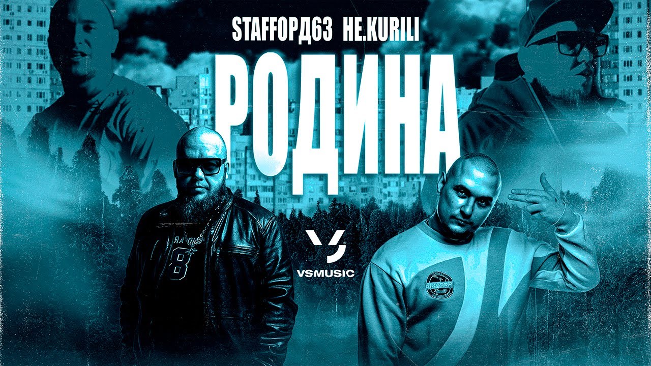 Родина