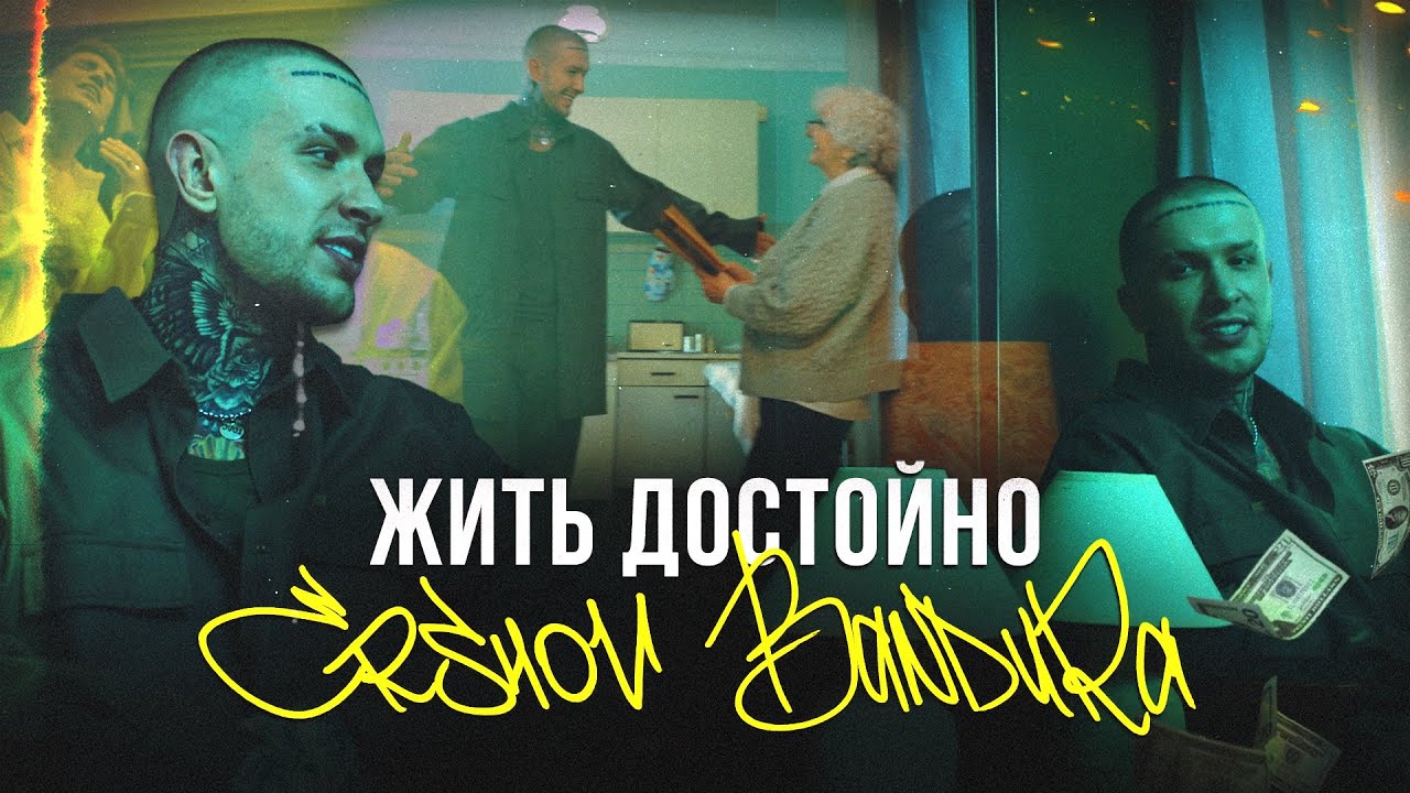 Жить Достойно