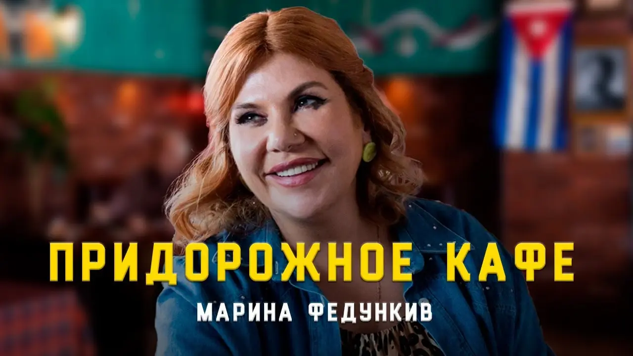 Придорожное Кафе
