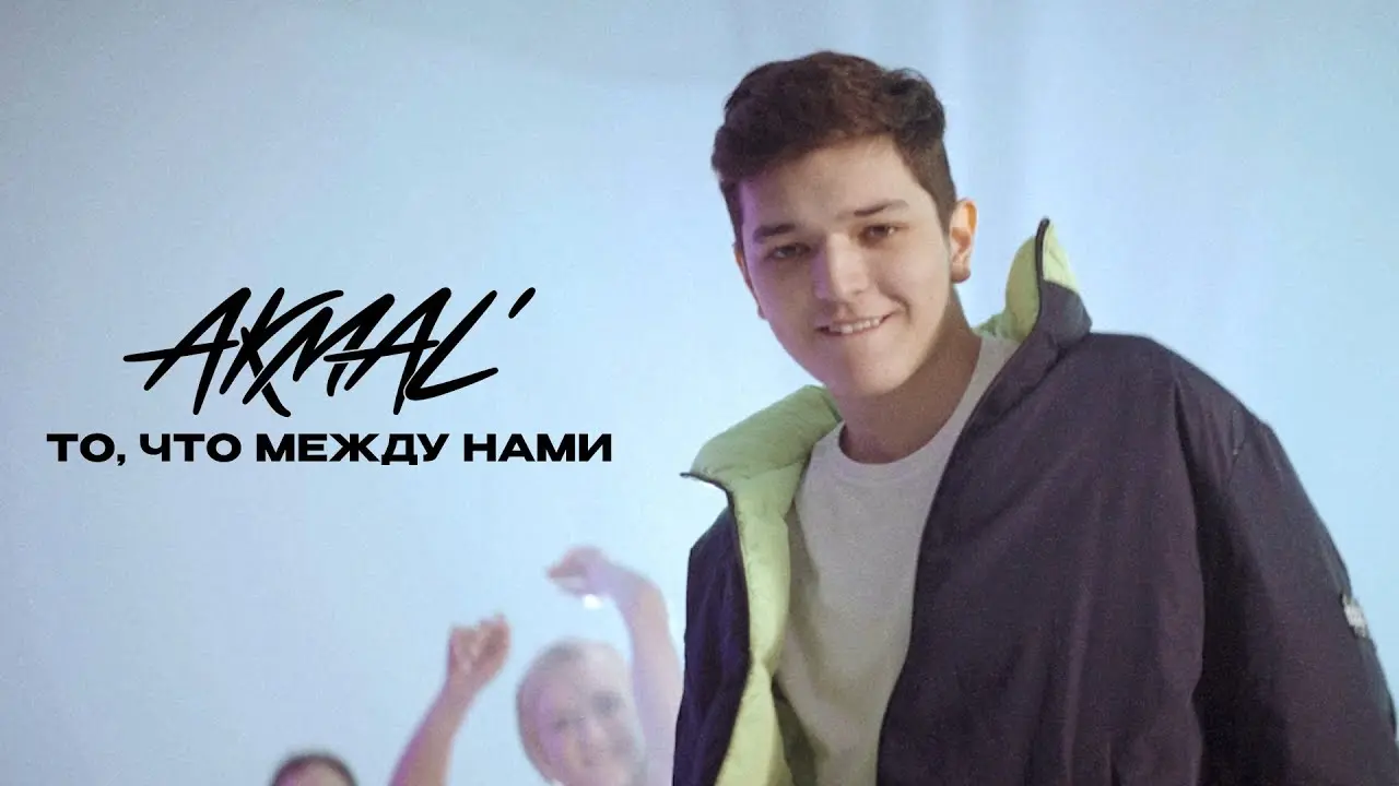 То, Что Между Нами