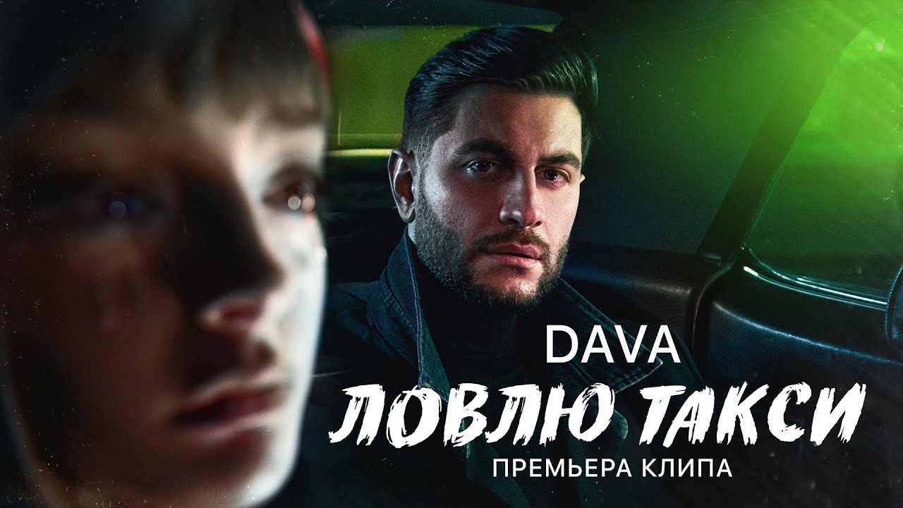 ЛОВЛЮ ТАКСИ