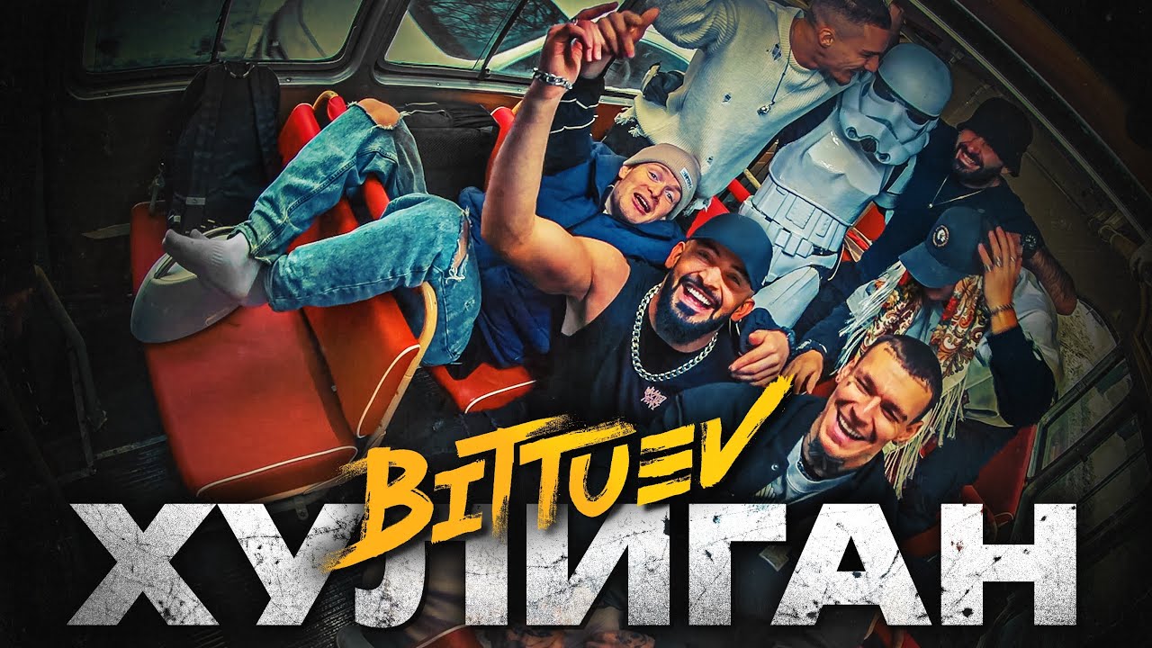 Хулиган