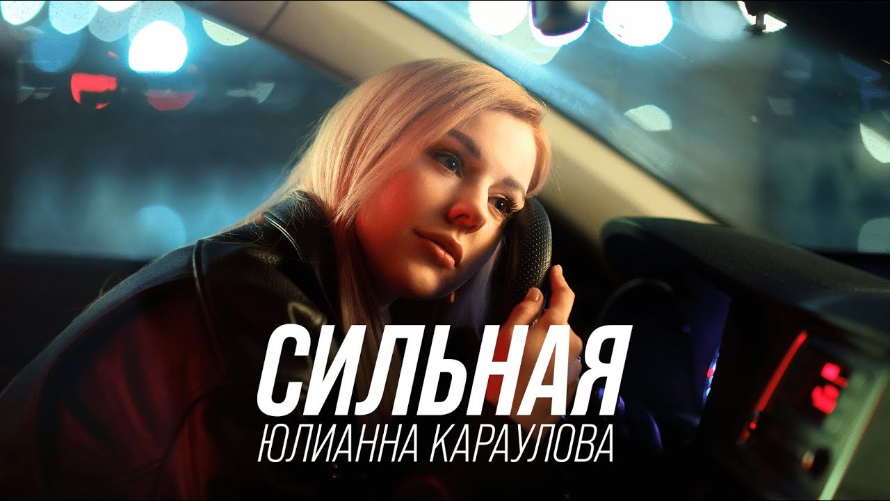 Сильная