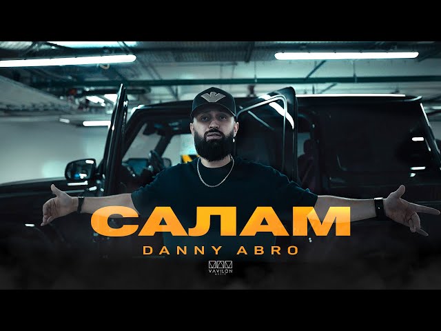 Салам