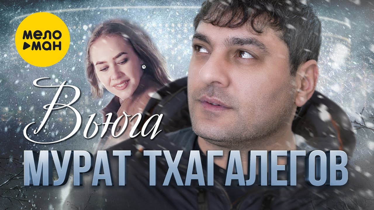 Вьюга