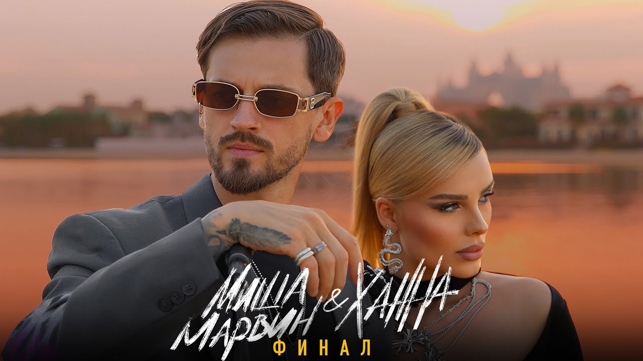 Финал