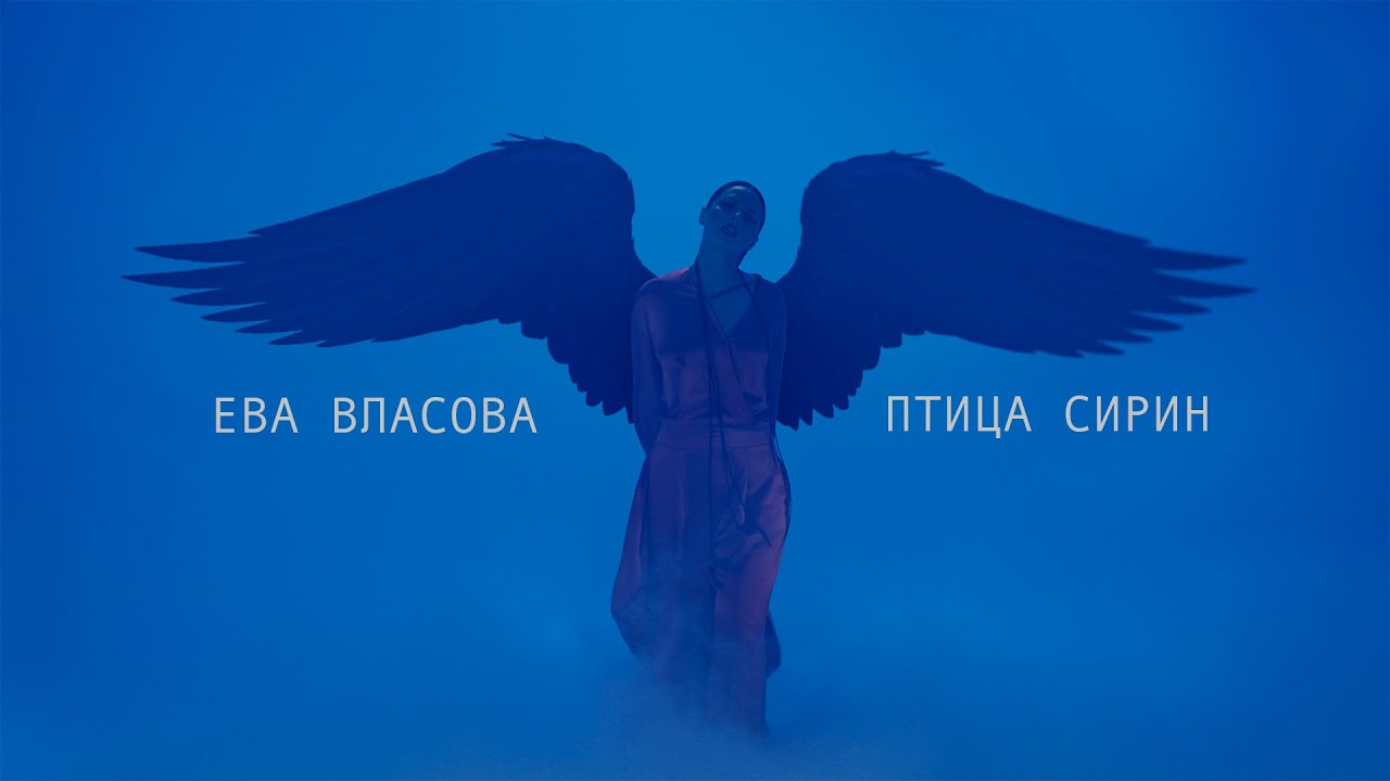 Птица Сирин