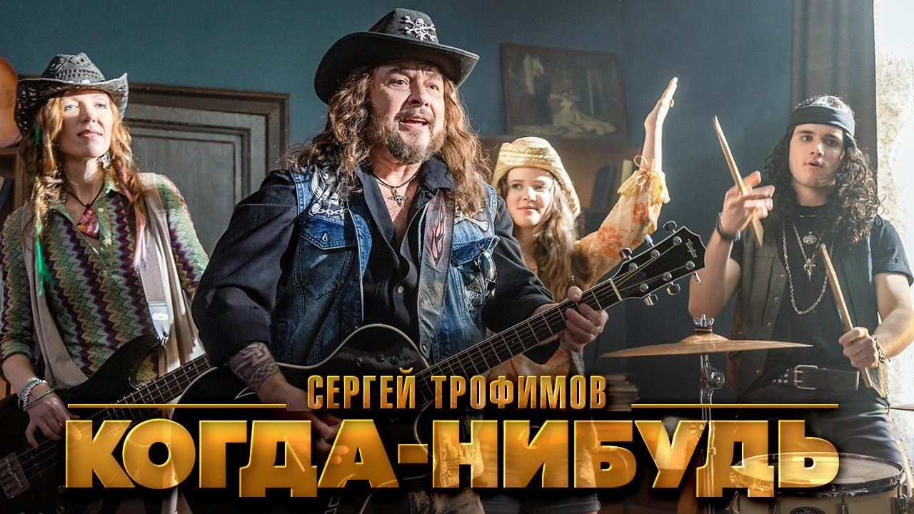 Когда-нибудь