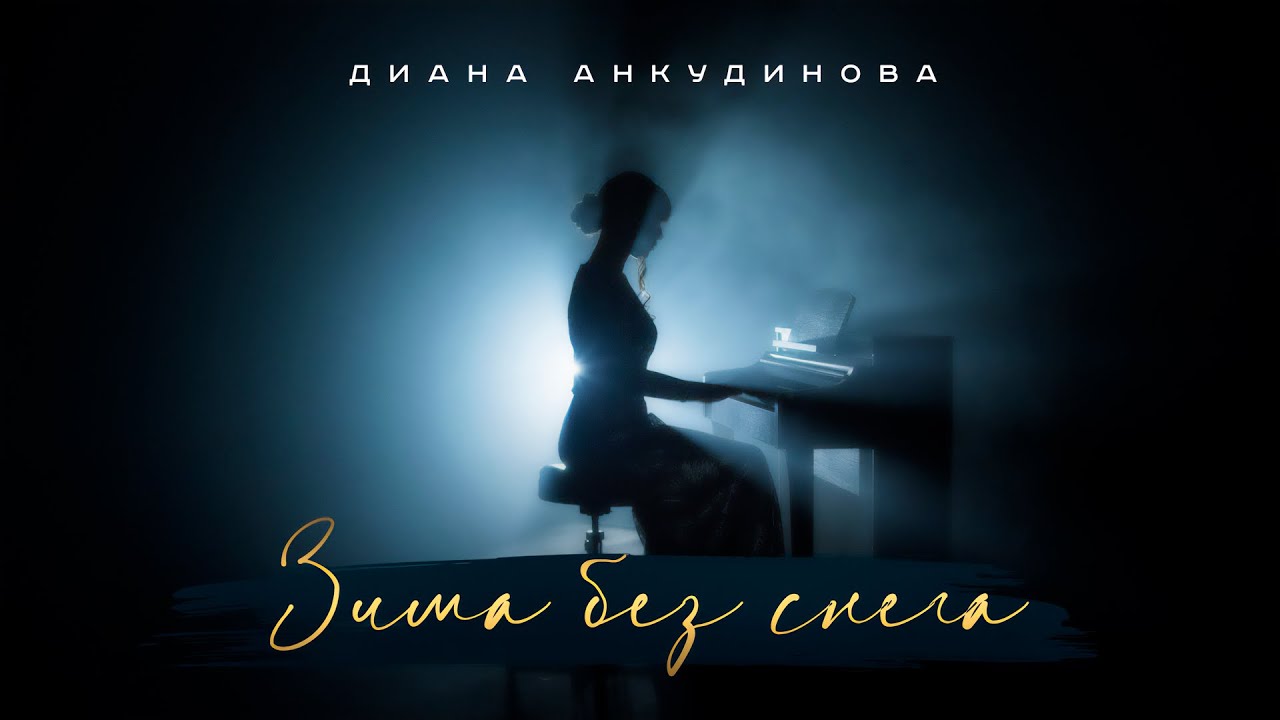 Зима Без Снега