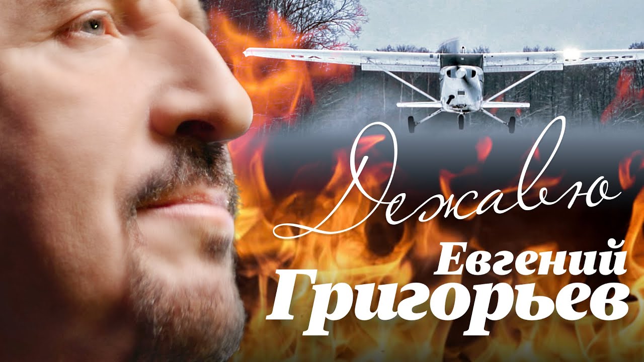 Дежавю