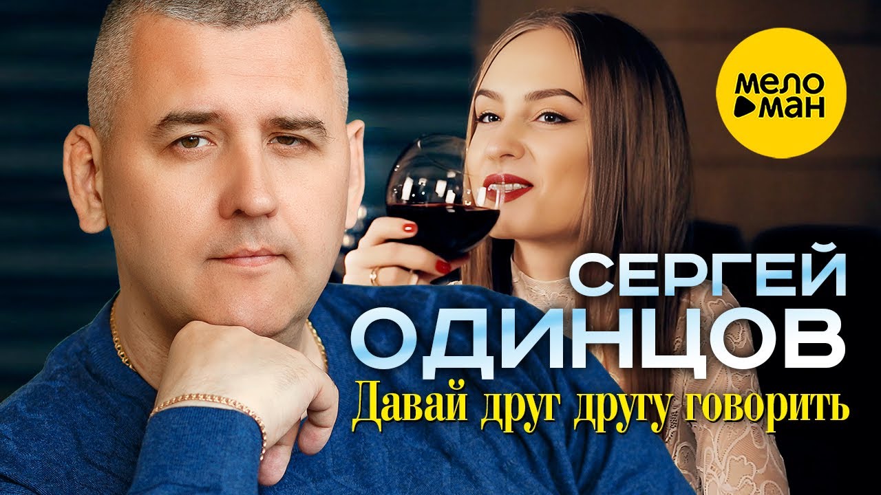 Давай Друг Другу Говорить