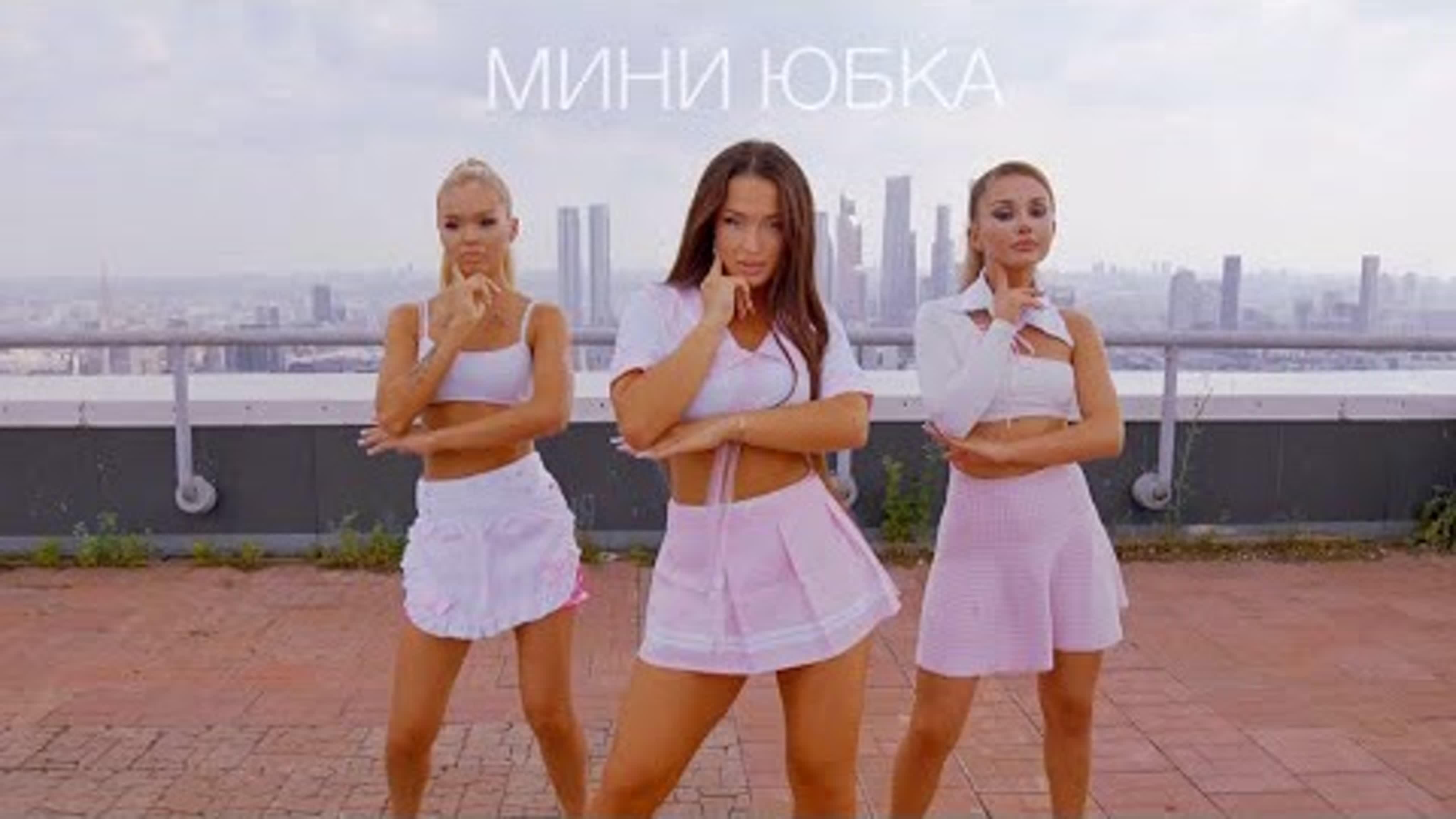 Мини Юбка