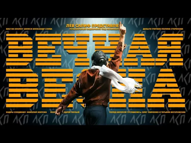 Вечная Весна