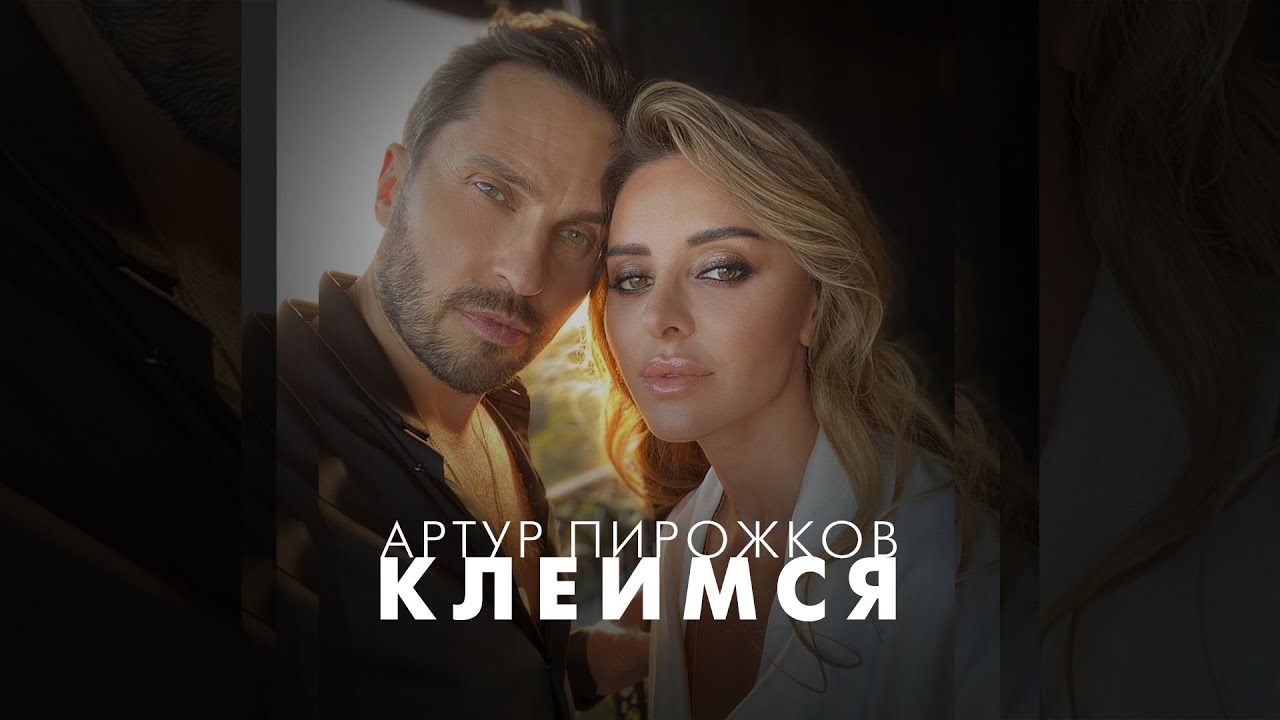 Клеимся
