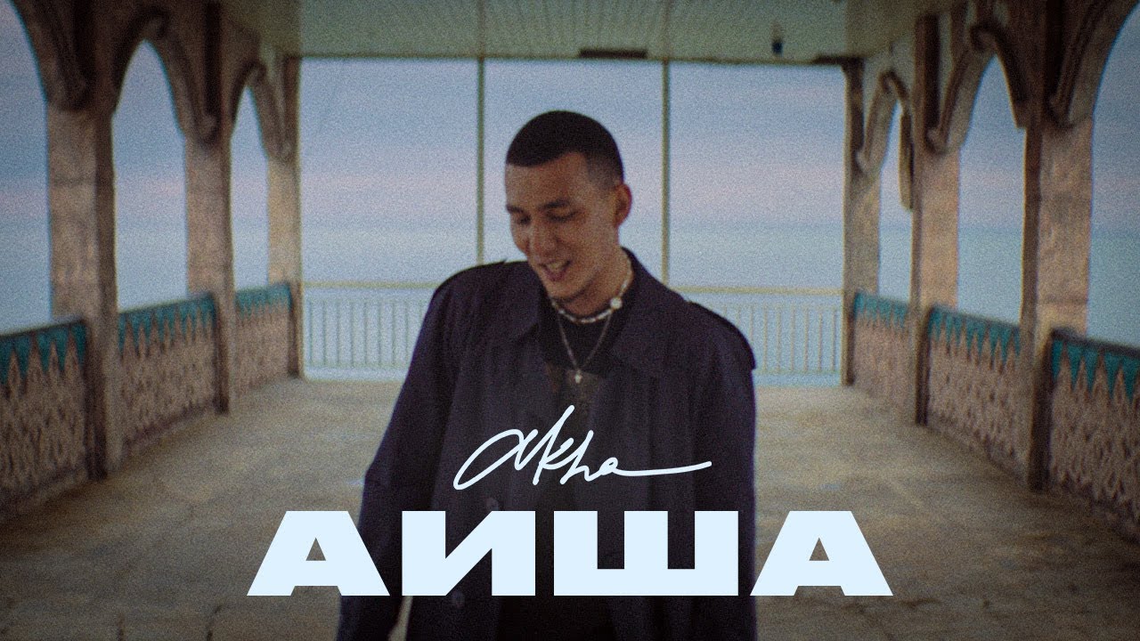 Аиша