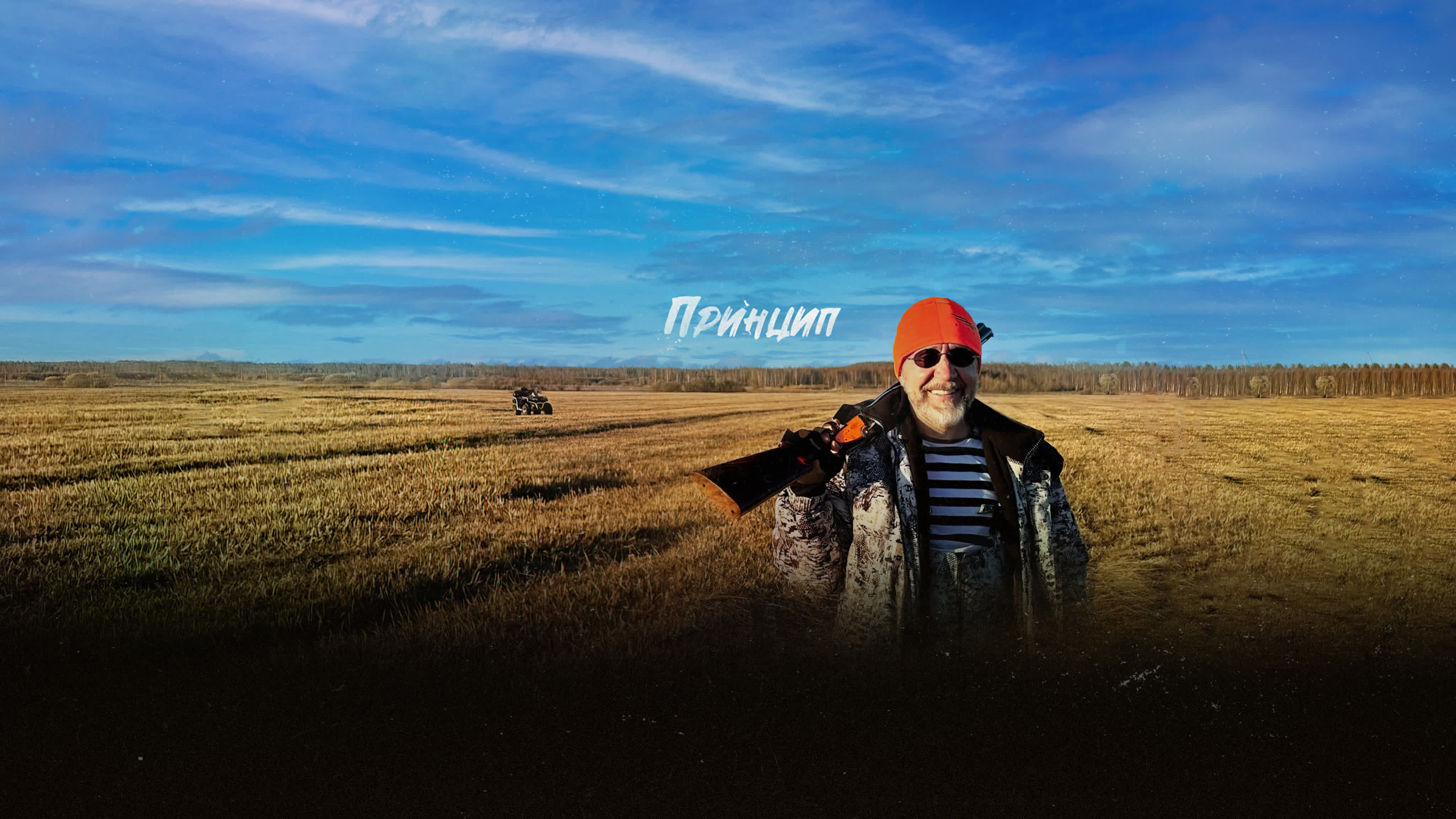 Принцип