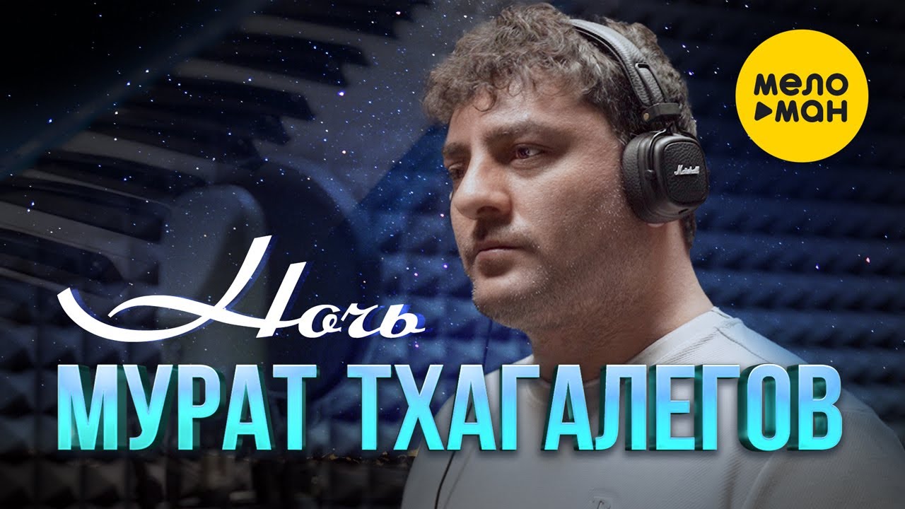 Ночь