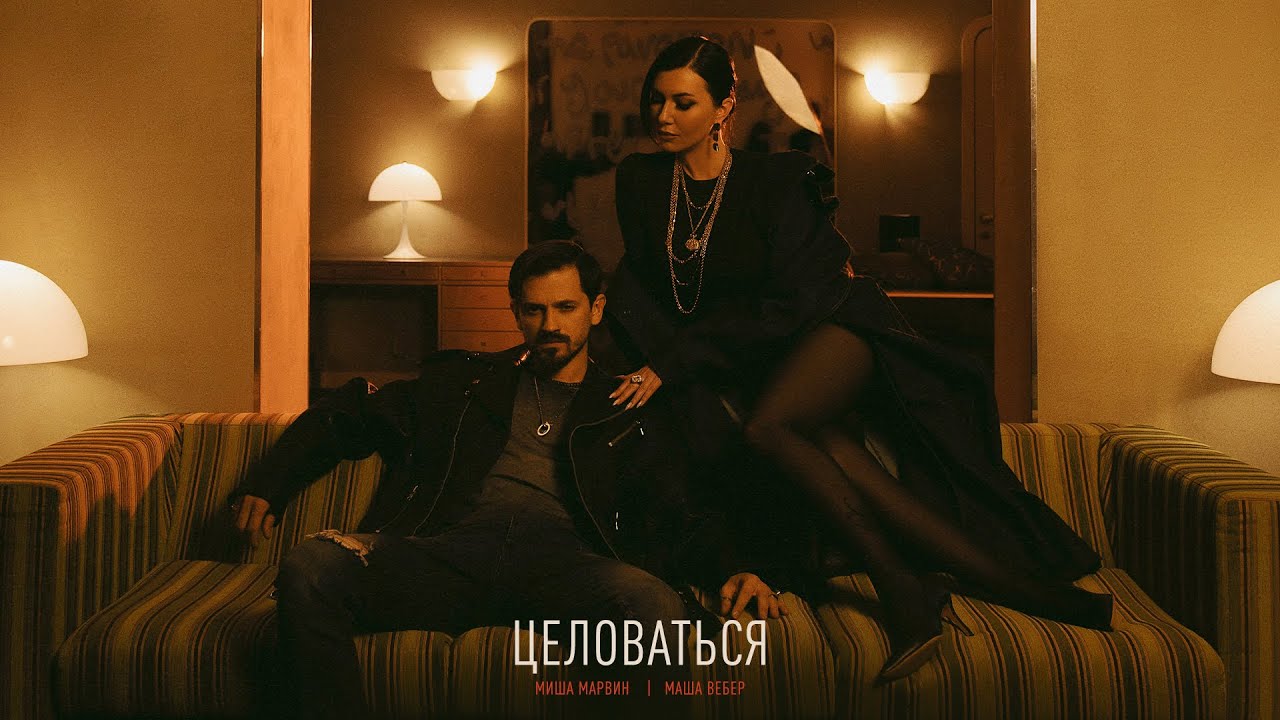 Целоваться