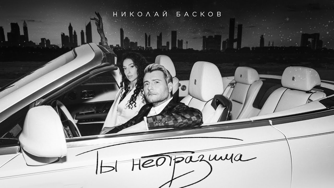 Ты Неотразима