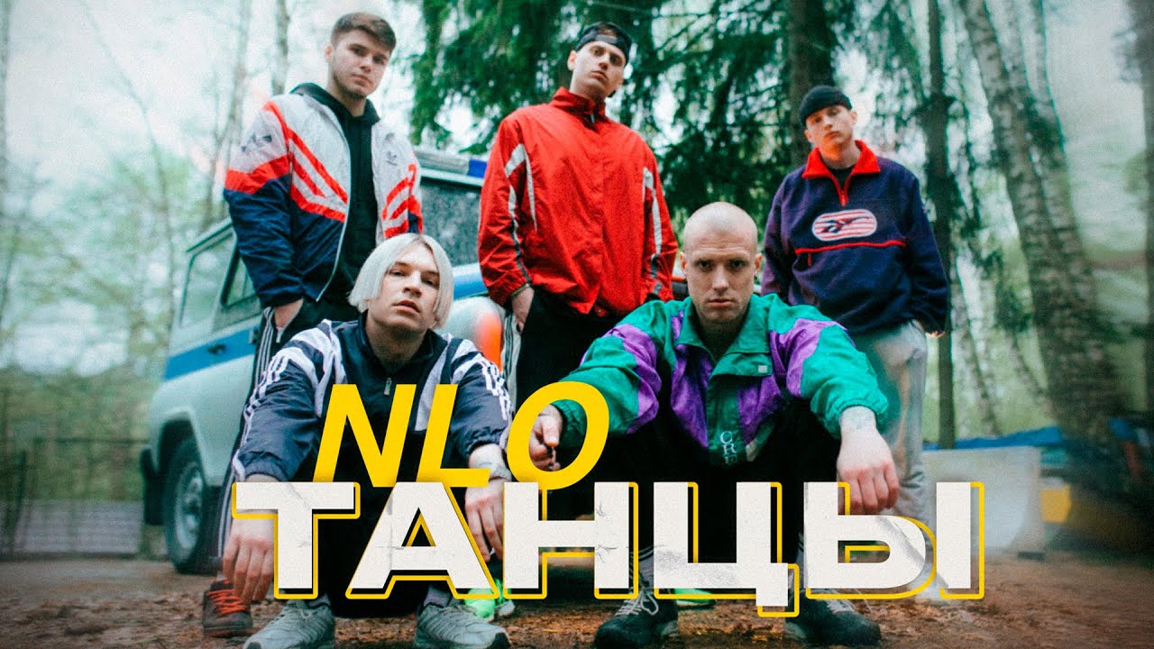 Танцы